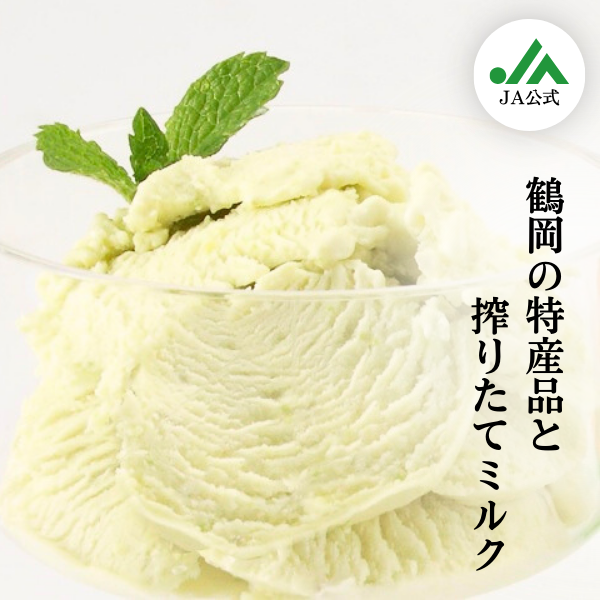 JA鶴岡のアイスクリーム | 【JA鶴岡公式】山形名産品のお取り寄せ通販