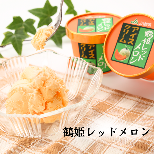 JA鶴岡のアイスクリーム | 【JA鶴岡公式】山形名産品のお取り寄せ通販