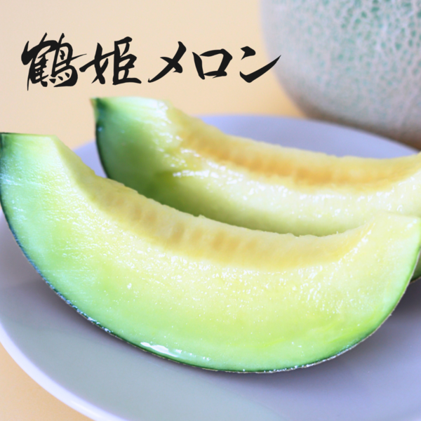 糖度15度前後 富良野メロン 2Lサイズ (1.5kg前後) 1玉入