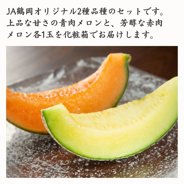 鶴姫メロンセット【庄内砂丘メロン】の商品画像 2