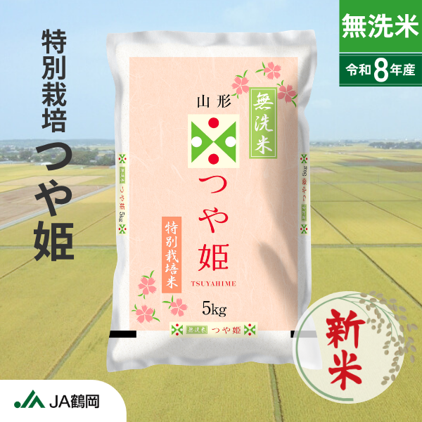 【無洗米】つや姫（庄内米）