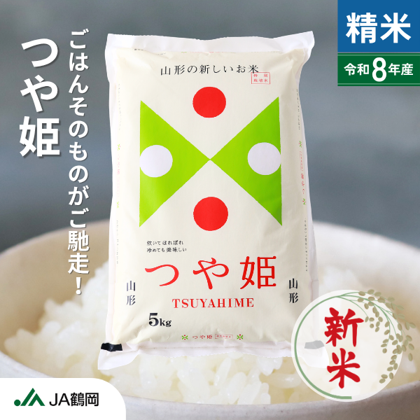 つや姫（庄内米）