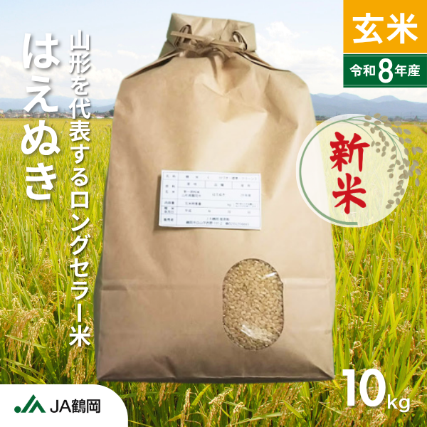 【玄米】はえぬき（庄内米）の商品画像 1