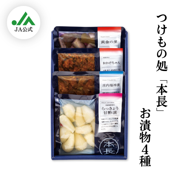 つけもの王国セット | 【JA鶴岡公式】山形名産品のお取り寄せ通販なら