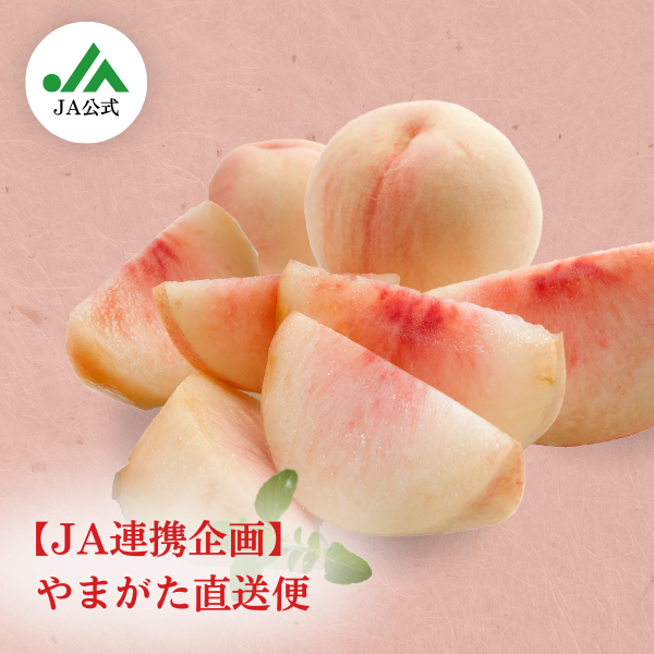 山形県産＞川中島白桃 | 【JA鶴岡公式】山形名産品のお取り寄せ通販
