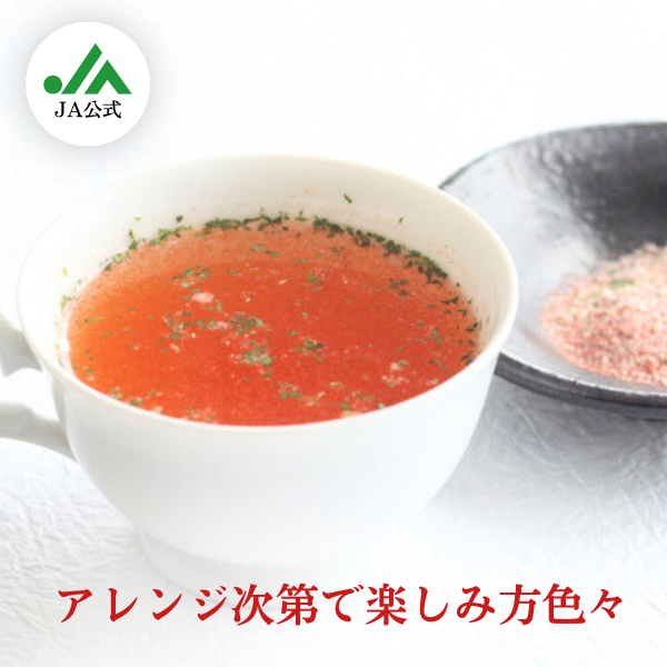 ミニトマトスープ | 【JA鶴岡公式】山形名産品のお取り寄せ通販なら