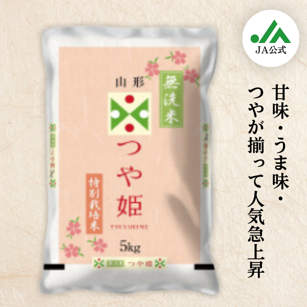 玄米】雪若丸（庄内米） | 【JA鶴岡公式】山形名産品のお取り寄せ通販