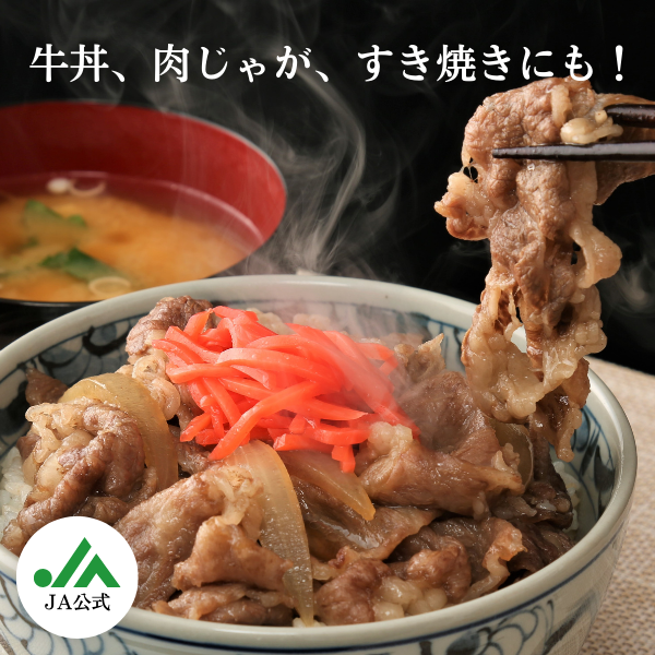 山形牛切り落とし | 【JA鶴岡公式】山形名産品のお取り寄せ通販なら