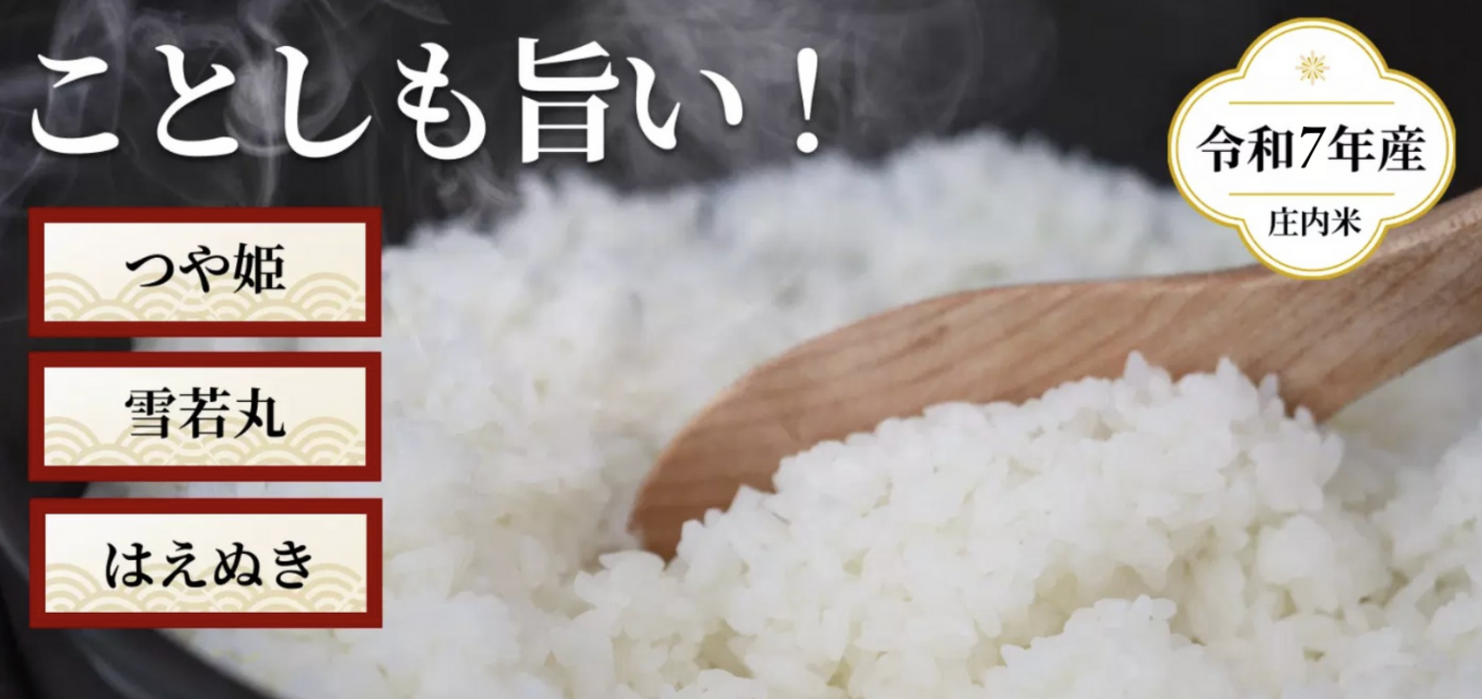 R7年産 新米のご紹介